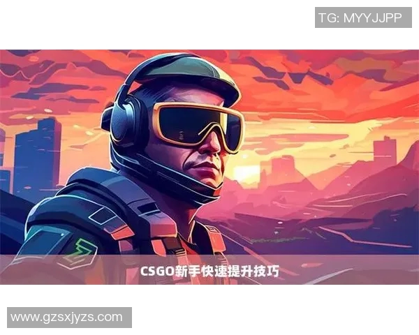 CSGO新手必看全面入门指南助你快速提升游戏水平与技巧
